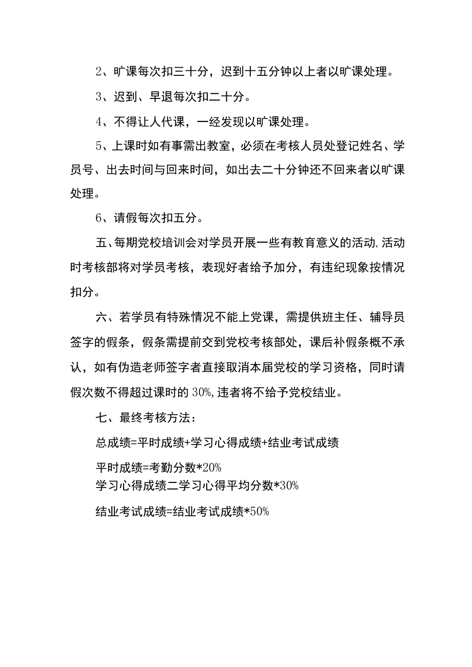 学院党校学员考核细则.docx_第2页