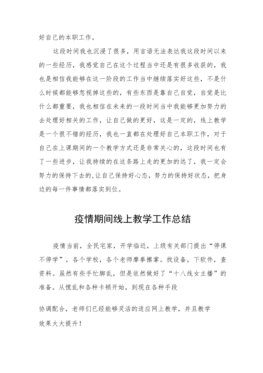 学校停课期间线上教学总结四篇模板.docx_第2页