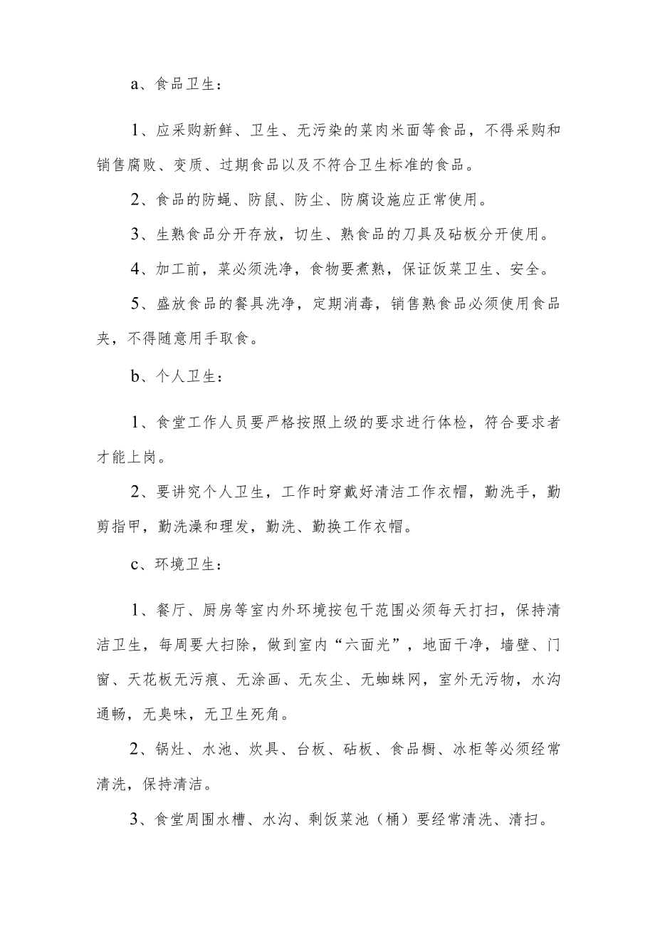 学校食堂整改方案及整改措施范文(通用五篇).docx_第2页