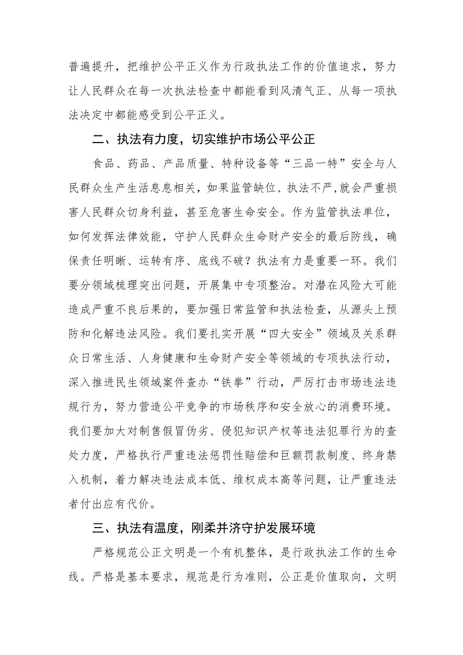 市场监督局干部学习贯彻党的二十大精神心得体会三篇.docx_第2页