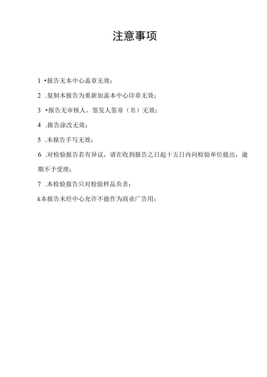 动物检验检疫报告书.docx_第3页