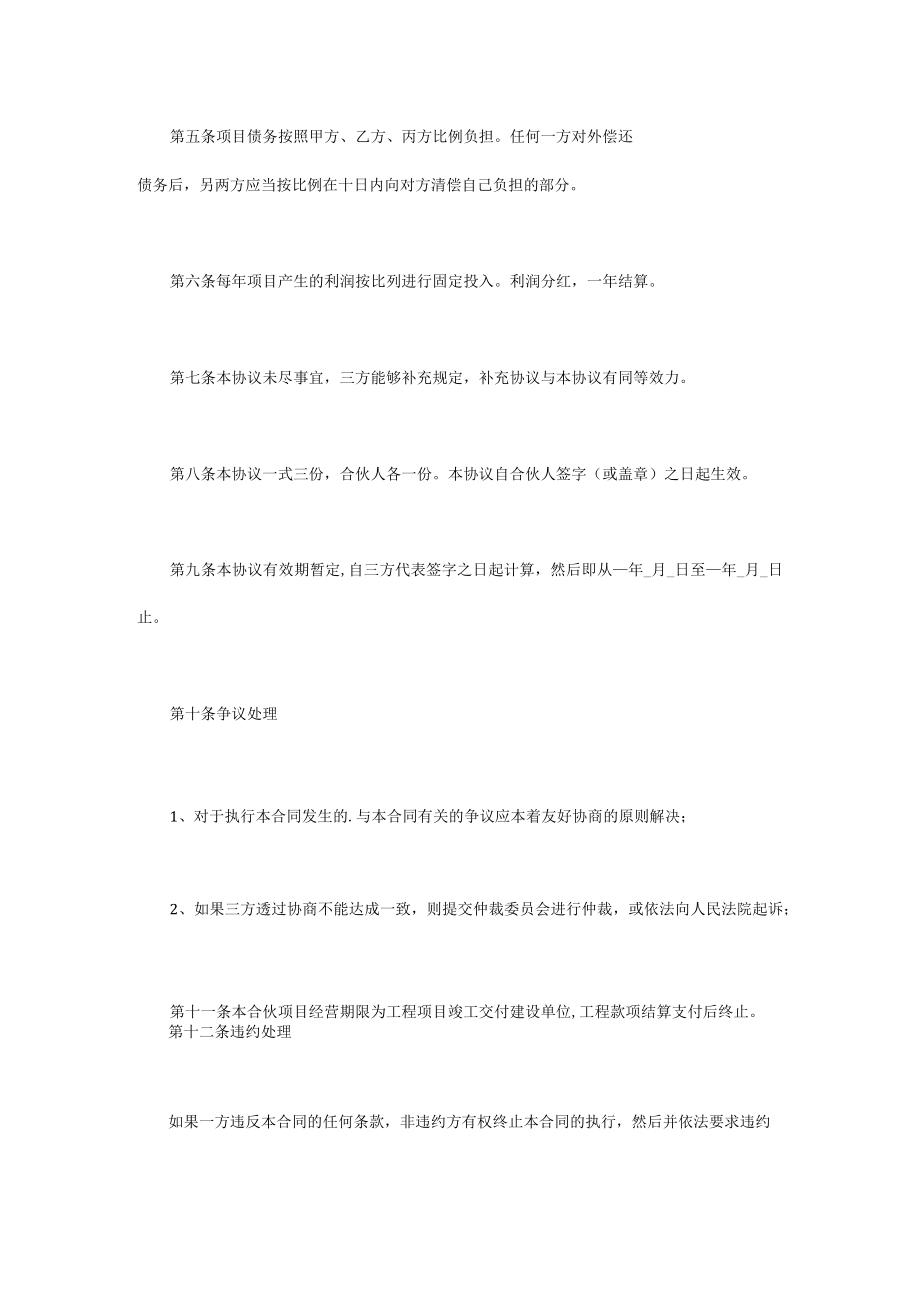 合作协议范本.docx_第2页