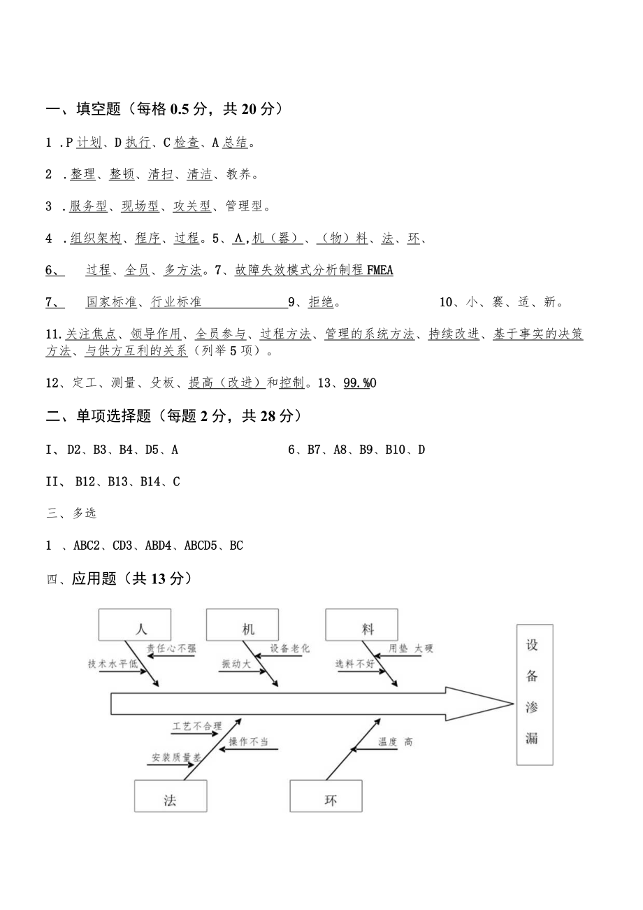 品质试题答案范文.docx_第1页