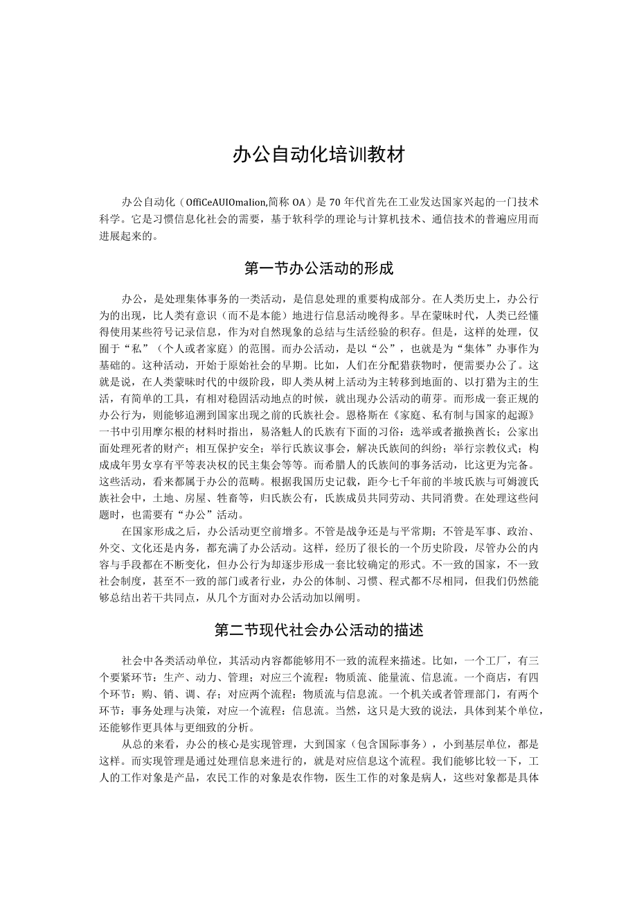 办公自动化培训教材.docx_第1页