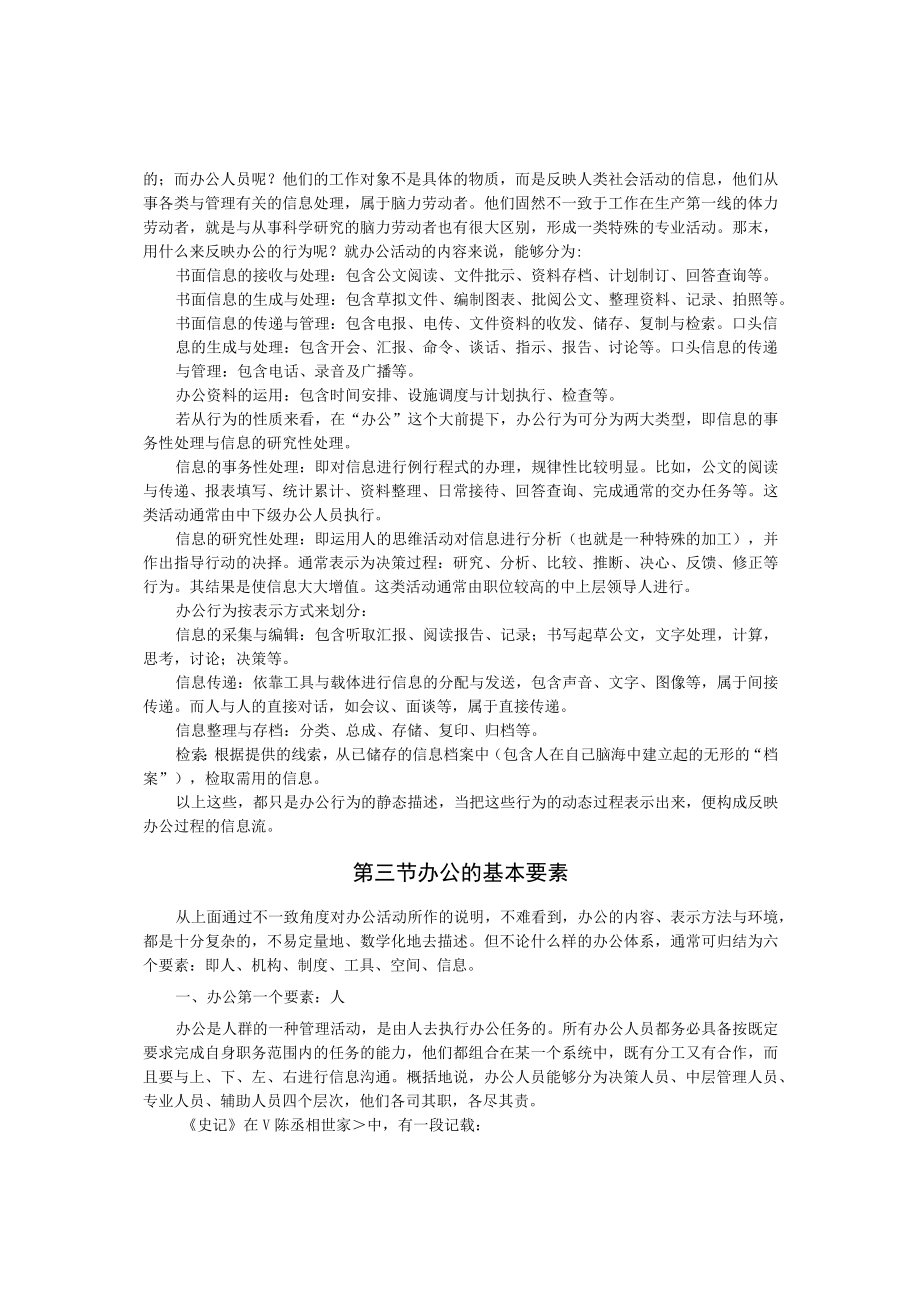 办公自动化培训教材.docx_第2页