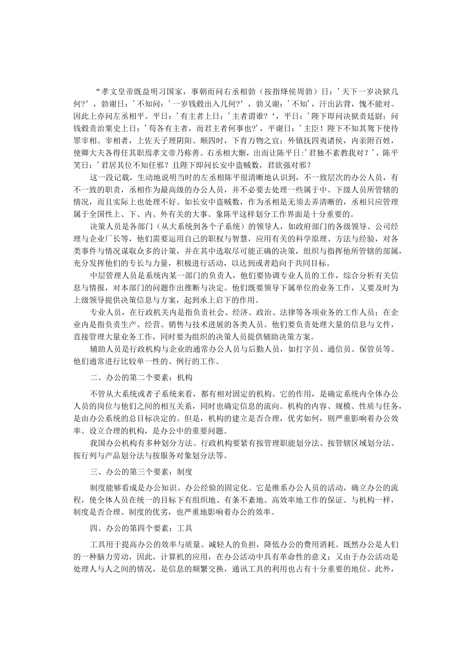 办公自动化培训教材.docx_第3页