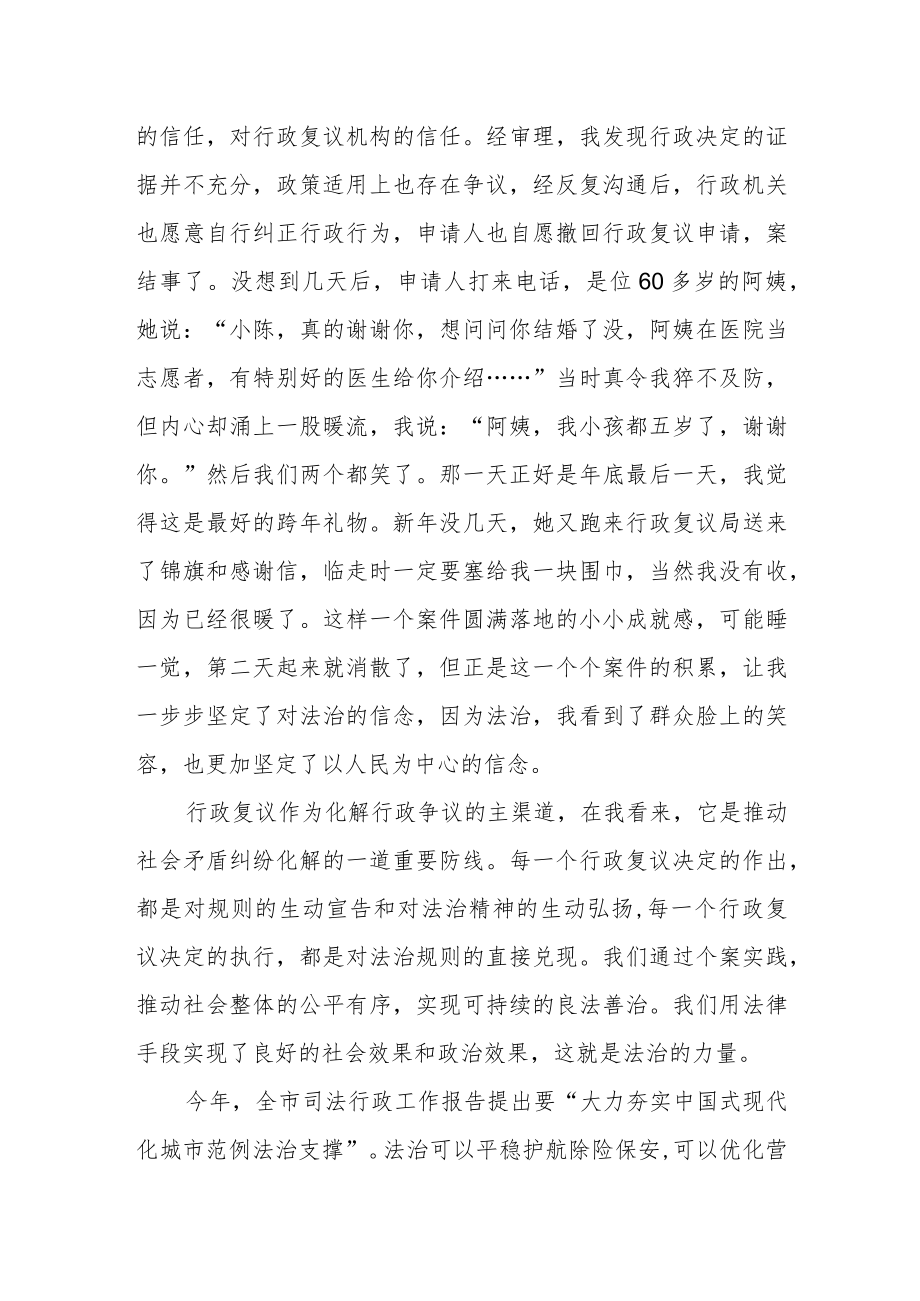 司法行政复议员学习贯彻党的二十大精神心得体会.docx_第2页