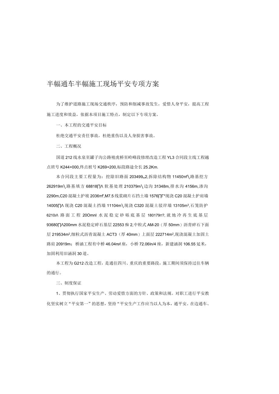 半幅通车半幅施工现场安全专项方案.docx_第2页