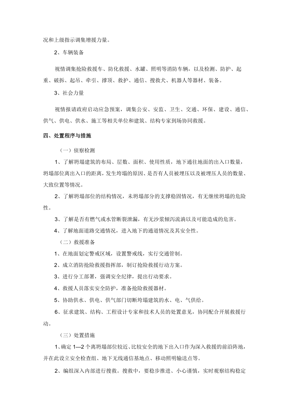 地下建筑坍塌事故救援处置规程.docx_第2页