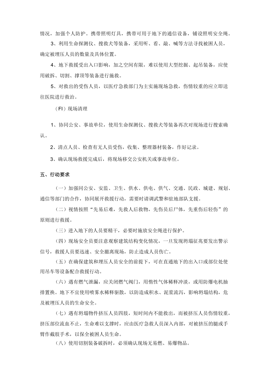 地下建筑坍塌事故救援处置规程.docx_第3页