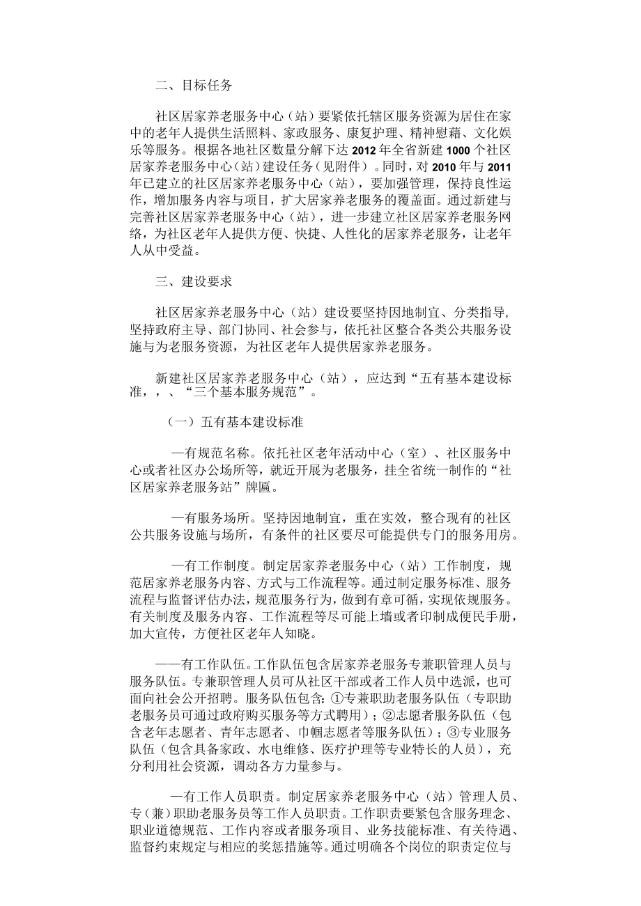 养老服务中心实施方案的通知.docx_第2页