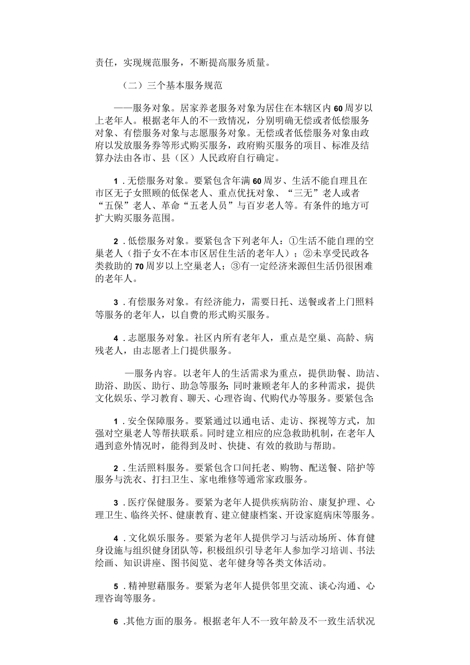 养老服务中心实施方案的通知.docx_第3页