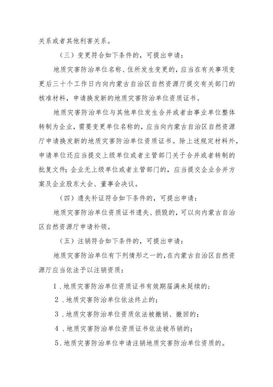 地质灾害治理工程施工甲级资质审批服务指南.docx_第3页