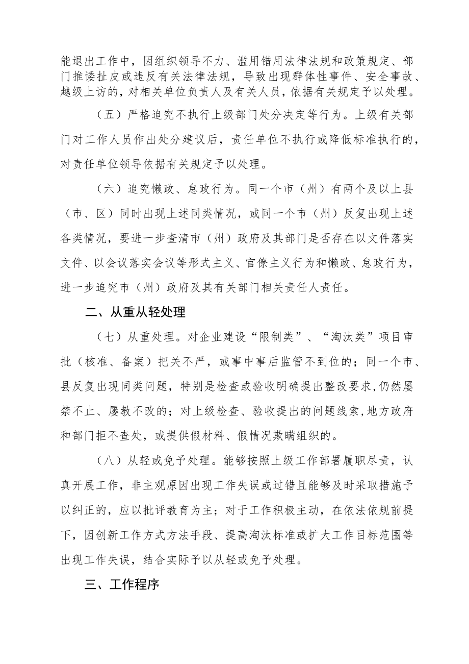 吉林省推动落后产能退出责任追究制度.docx_第2页