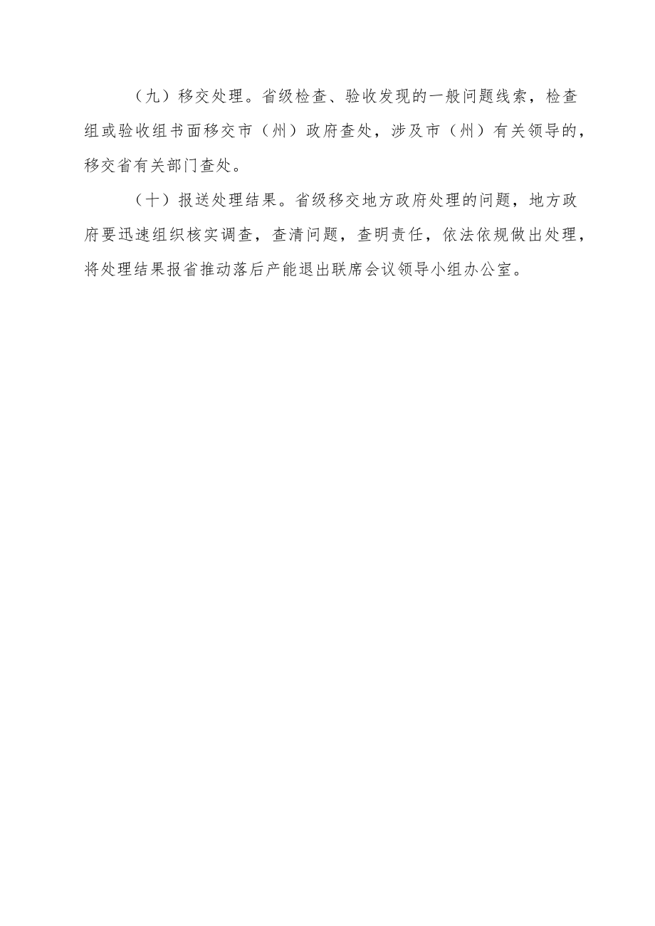 吉林省推动落后产能退出责任追究制度.docx_第3页