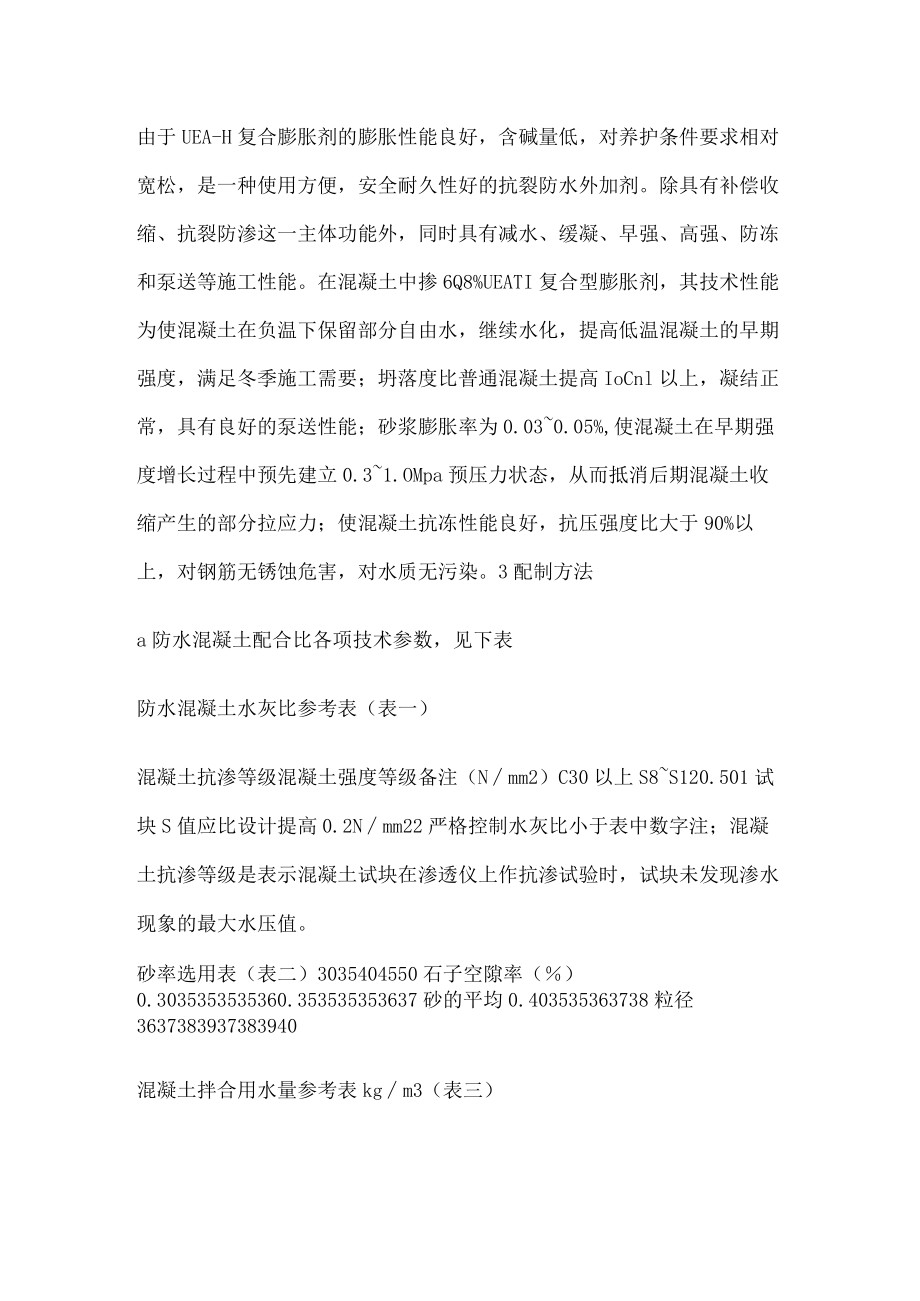 四防水混凝土配合比设计.docx_第2页