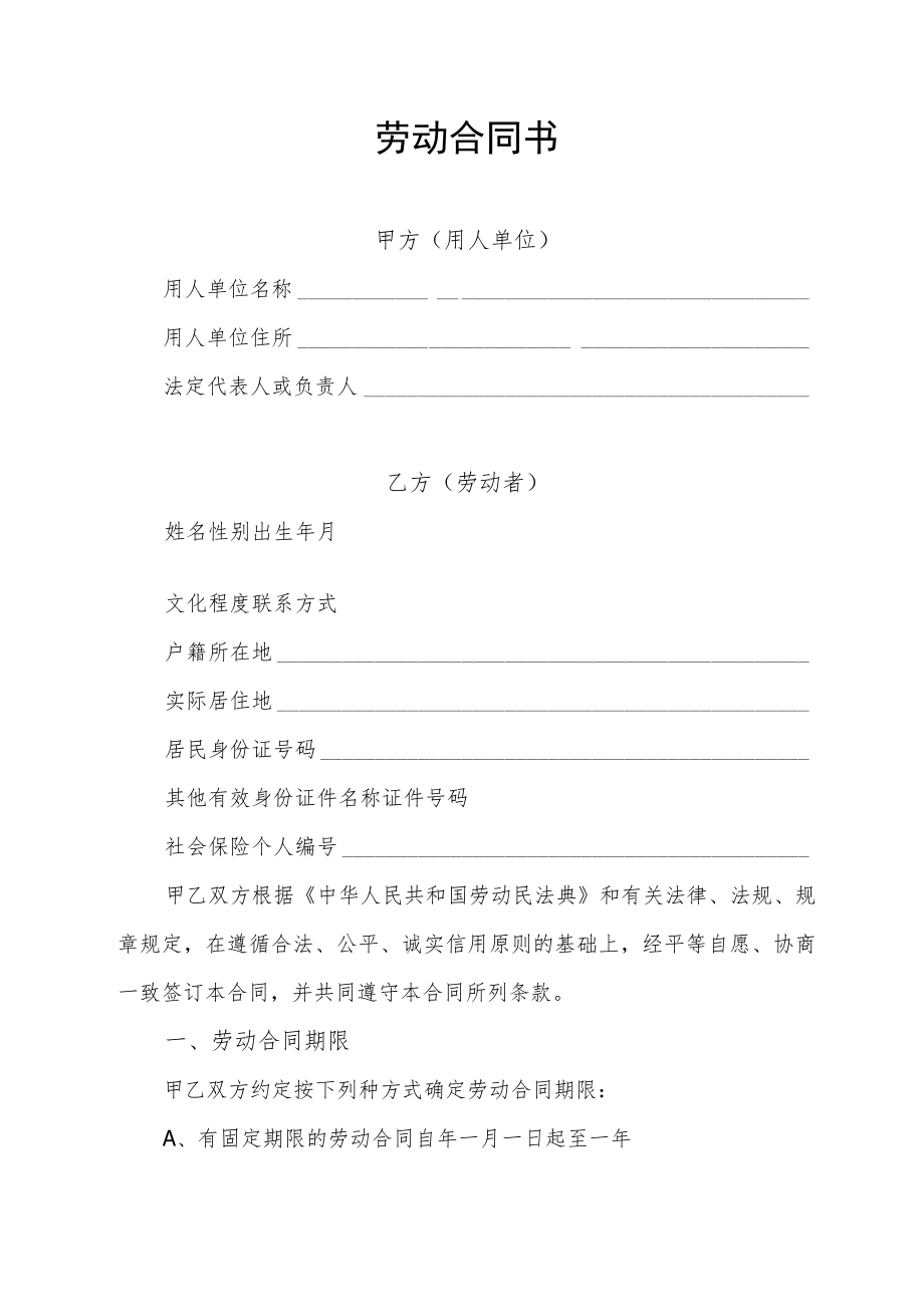 劳动合同书（律师拟制版）.docx_第1页