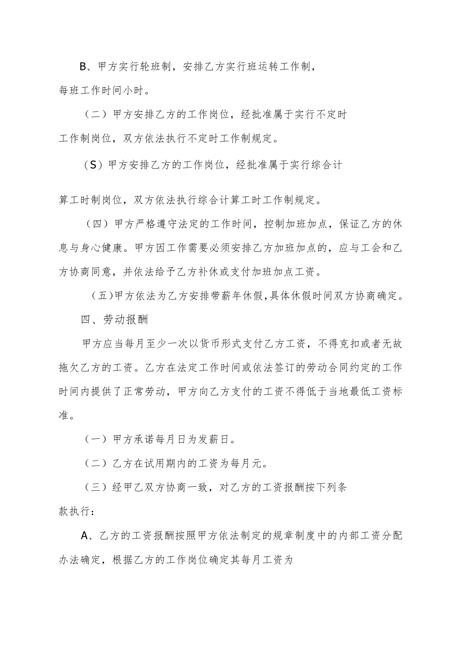 劳动合同书（律师拟制版）.docx_第3页