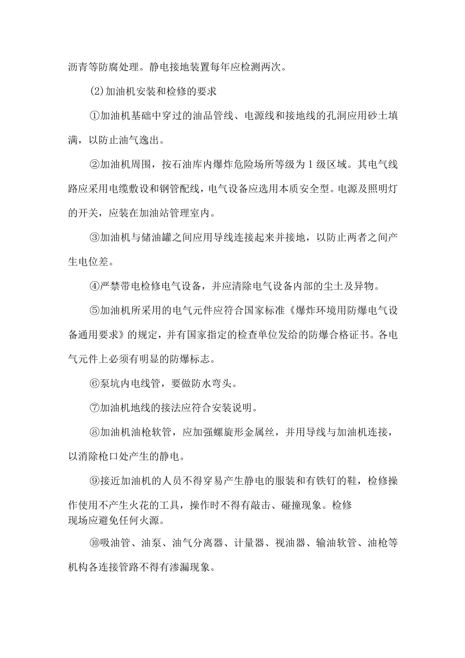 加油站防火安全技术操作规程.docx_第2页