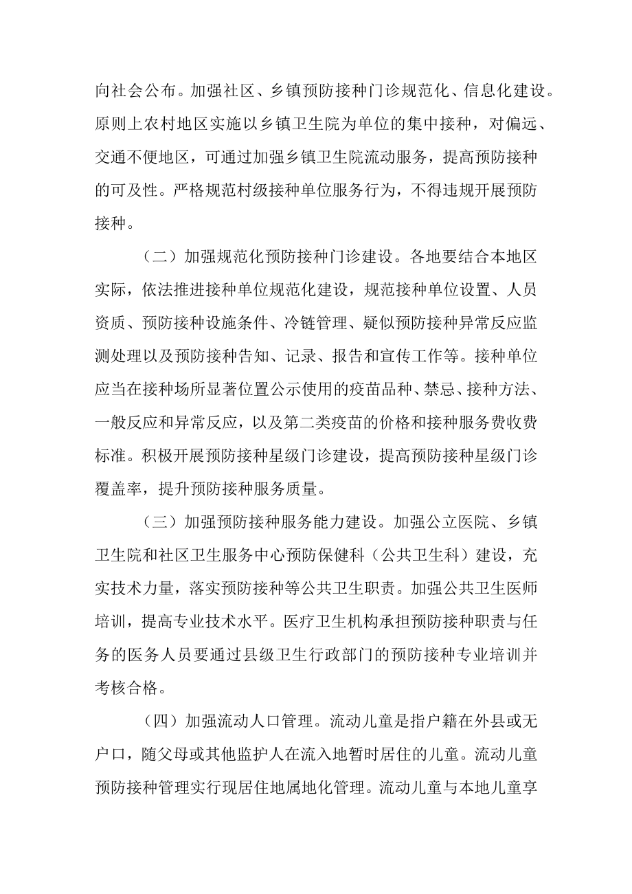 关于进一步加强疫苗流通和预防接种管理工作的实施意见.docx_第3页