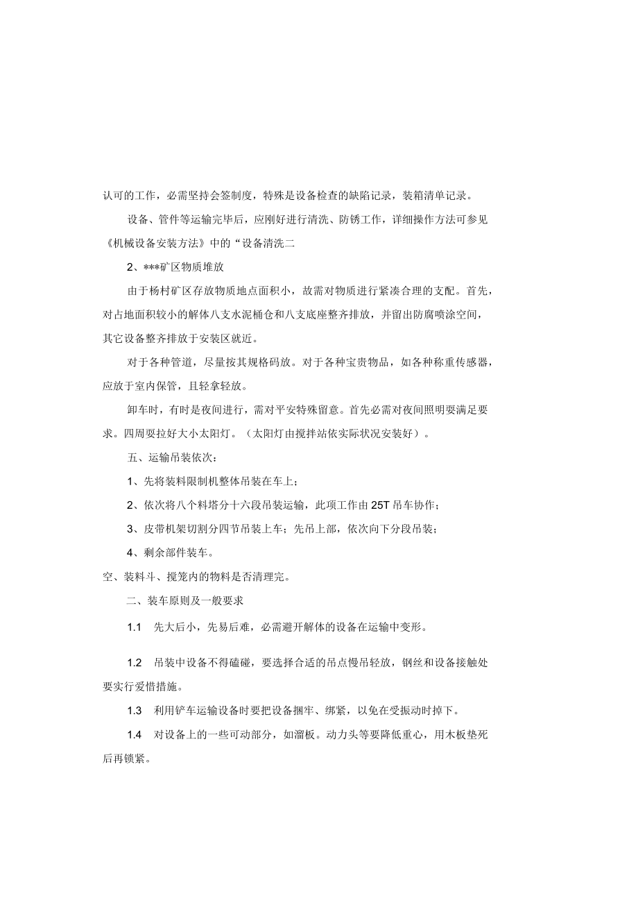 安装施工技术方案及安全措施.docx_第3页