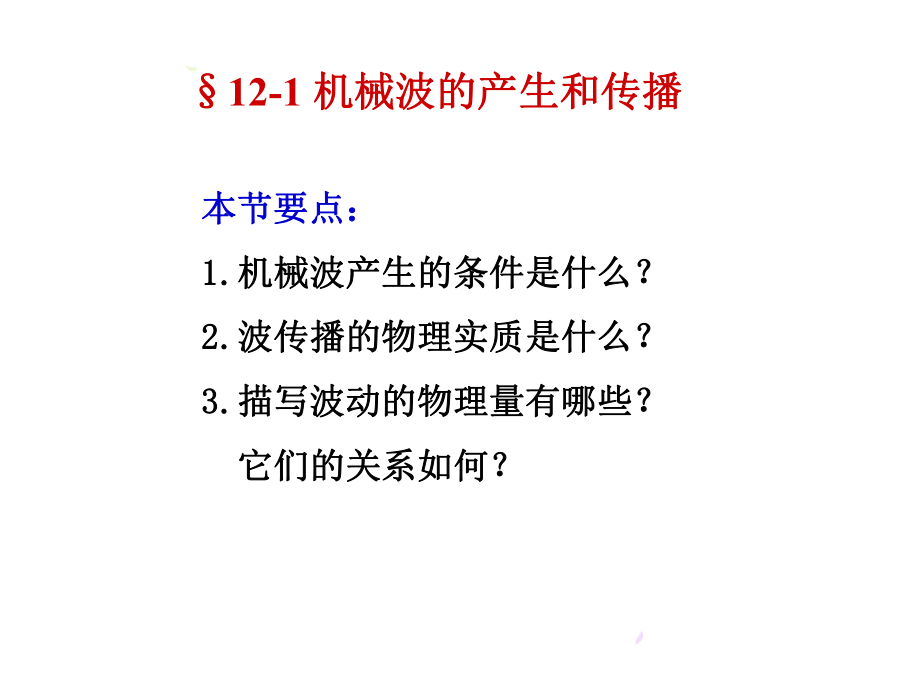 大学物理光学课件.ppt_第2页