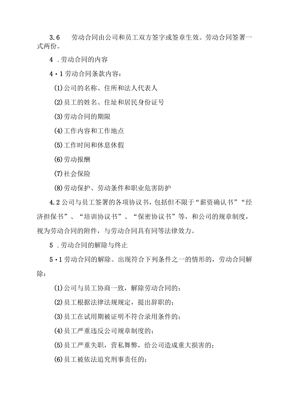 劳动合同管理制度.docx_第2页