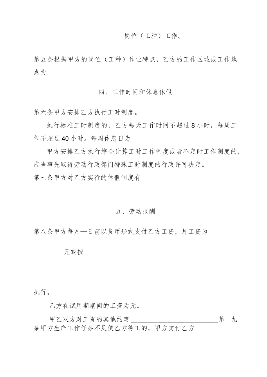 劳动合同书（完整版）.docx_第2页