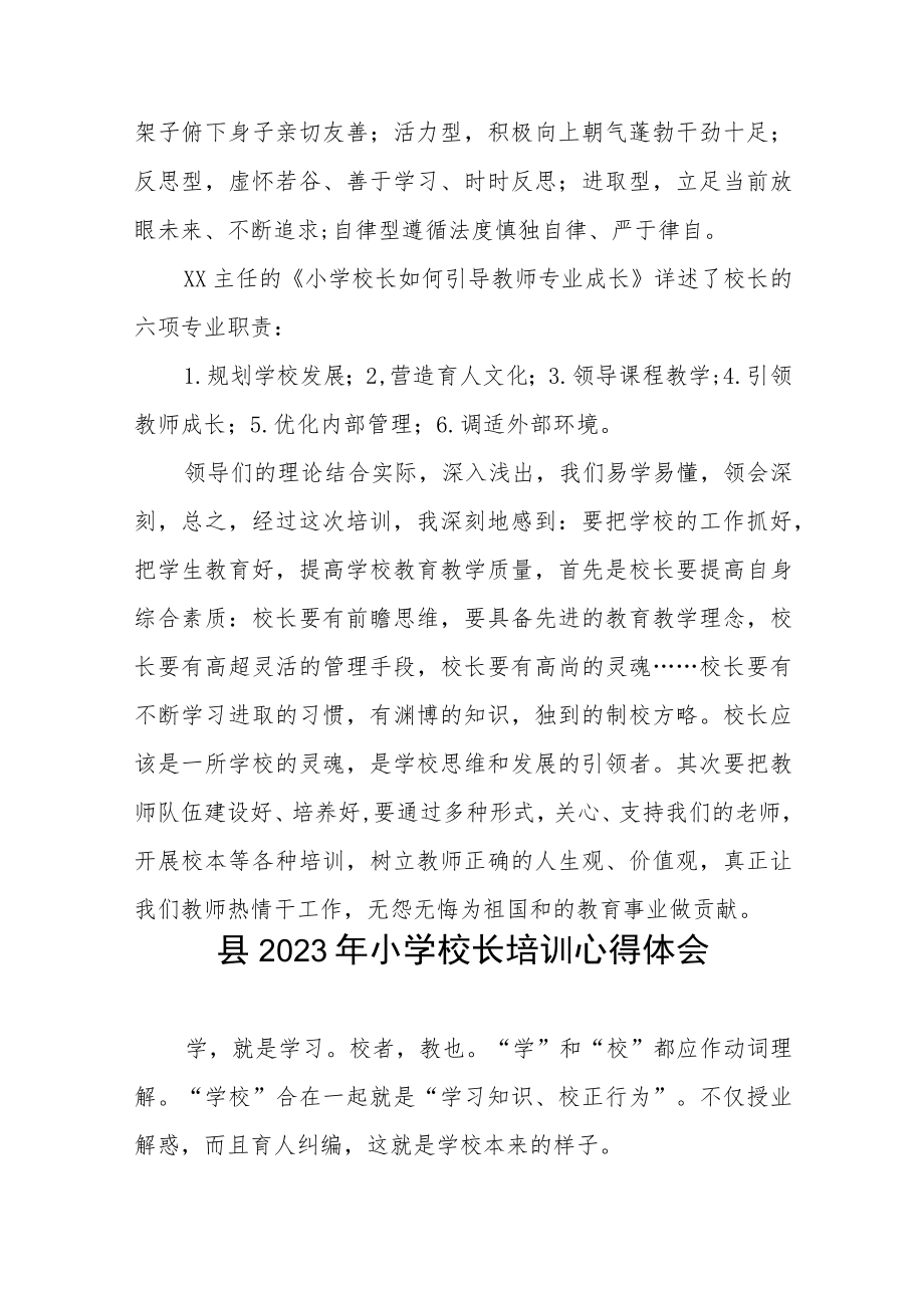 2023年小学校长培训学习体会七篇.docx_第2页