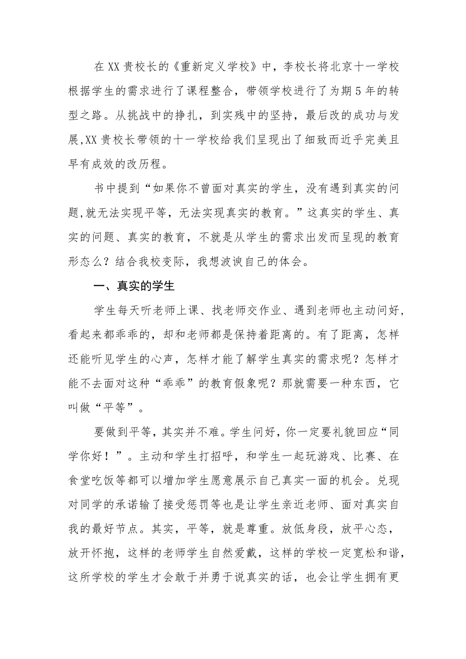 2023年小学校长培训学习体会七篇.docx_第3页