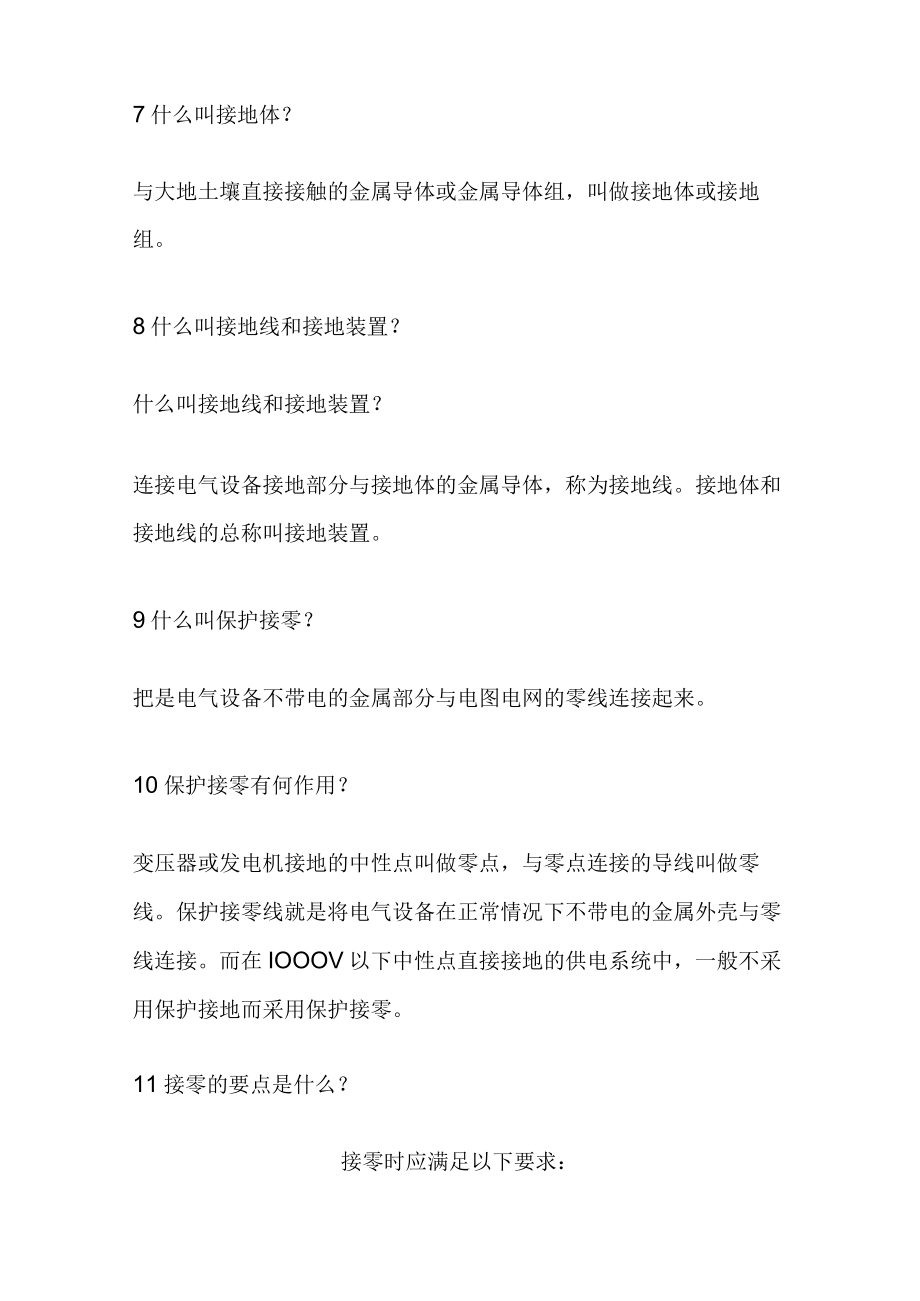 合格电气工程师的42个问答题.docx_第3页