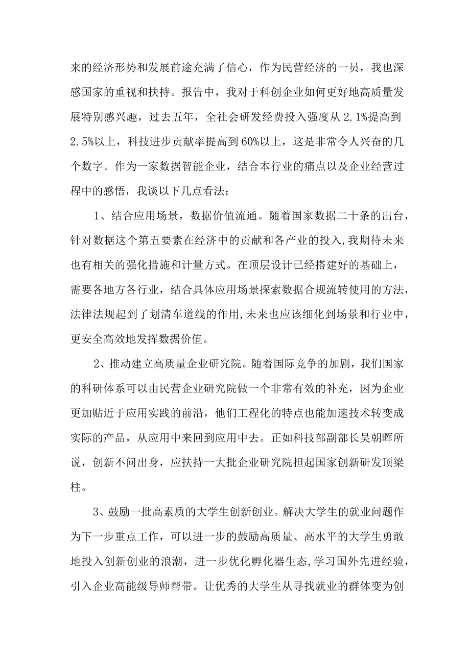 国企建筑公司深入贯彻学习十四届全国人大一次会议精神.docx_第3页