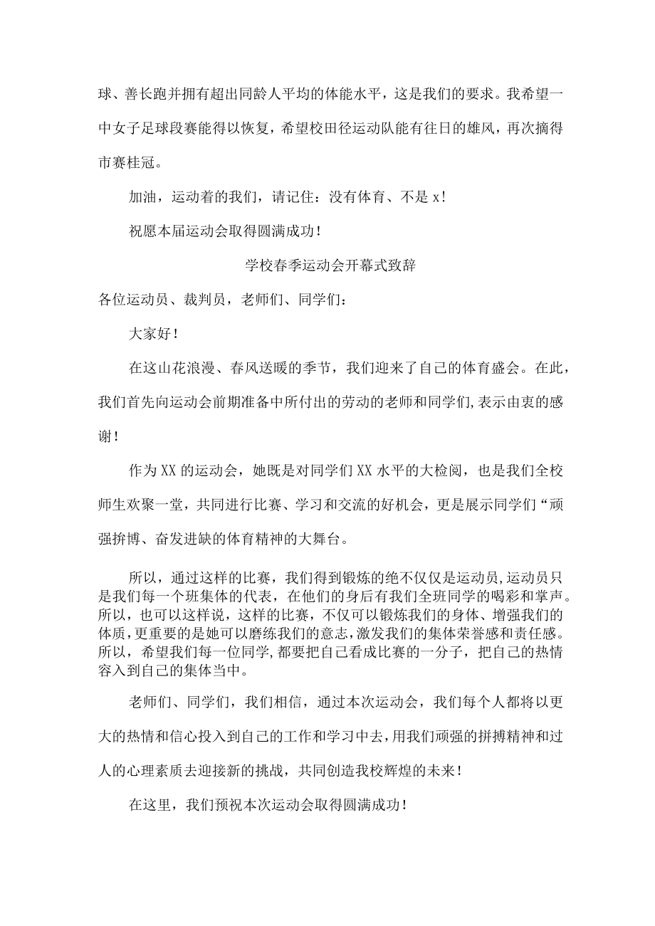 学校2023年春季运动会开幕式致辞 （4份）.docx_第3页