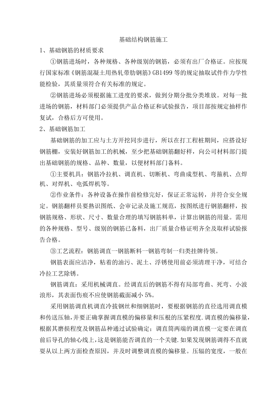 基础结构钢筋施工.docx_第1页