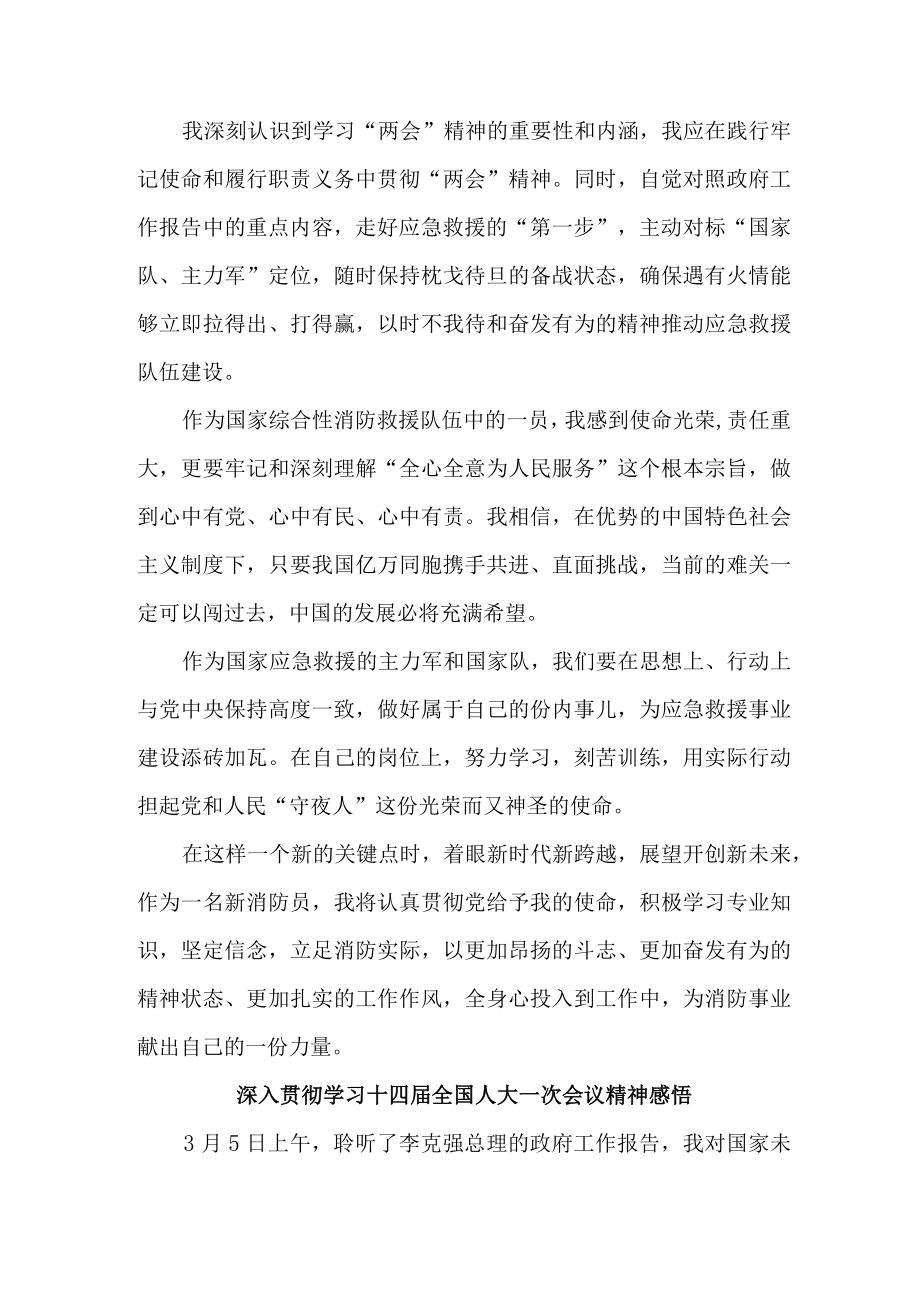 公立学校深入贯彻学习十四届全国人大一次会议心得体会感悟（4份）.docx_第2页