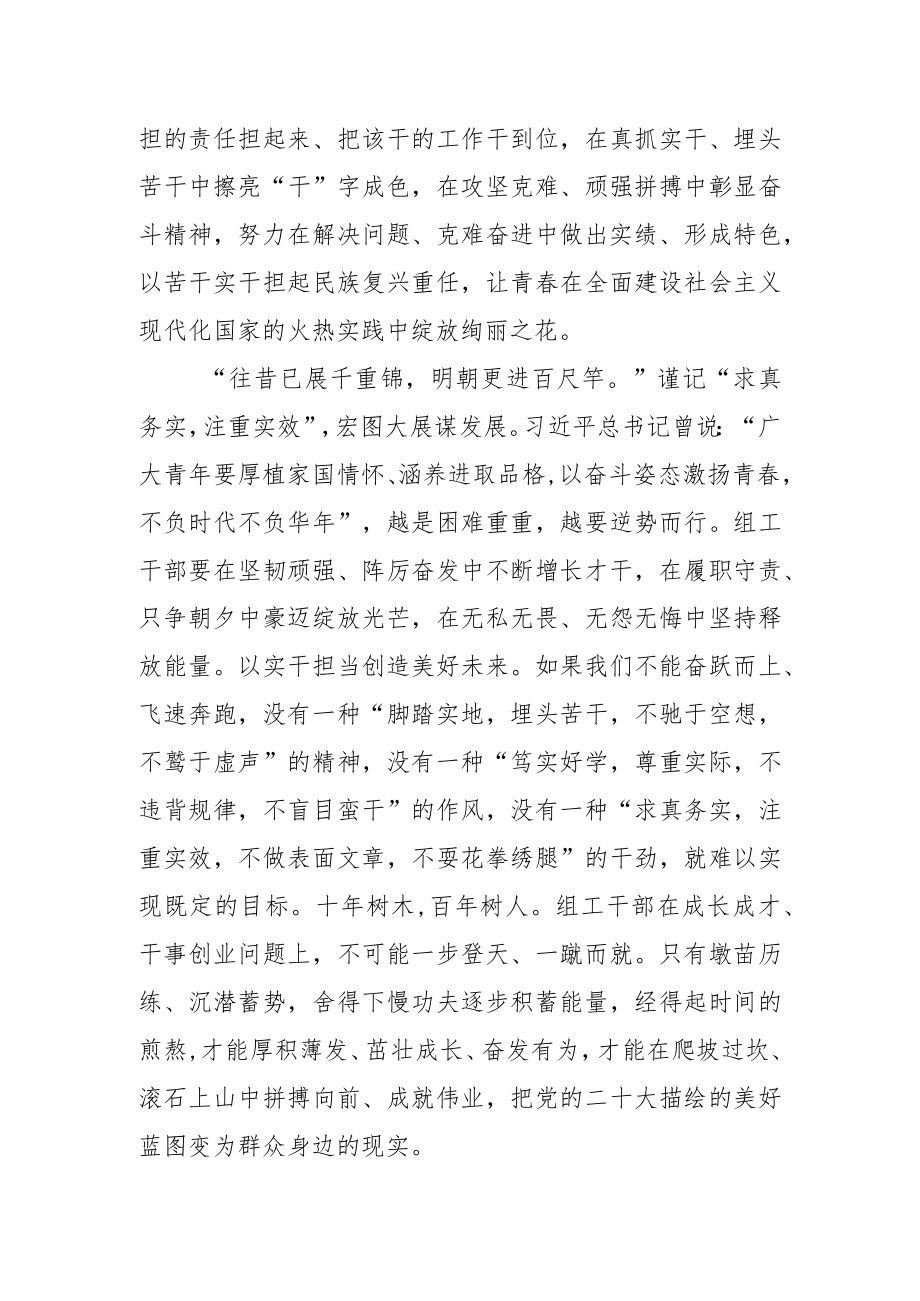 学习党的二十届二中全会精神心得体会研讨发言材料（2篇）.docx_第3页