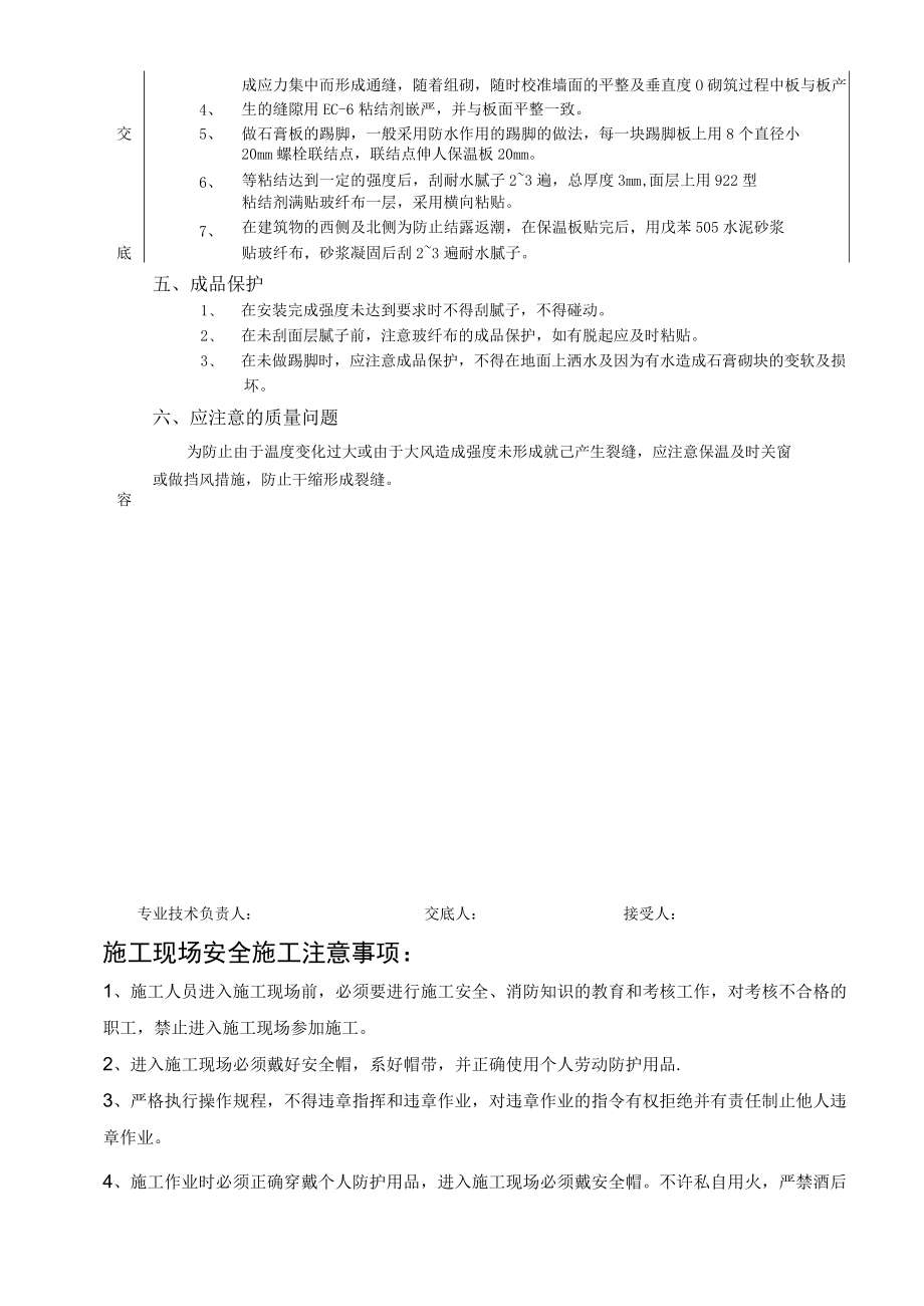 外墙内保温工程石膏板外墙内保温技术交底模板.docx_第3页