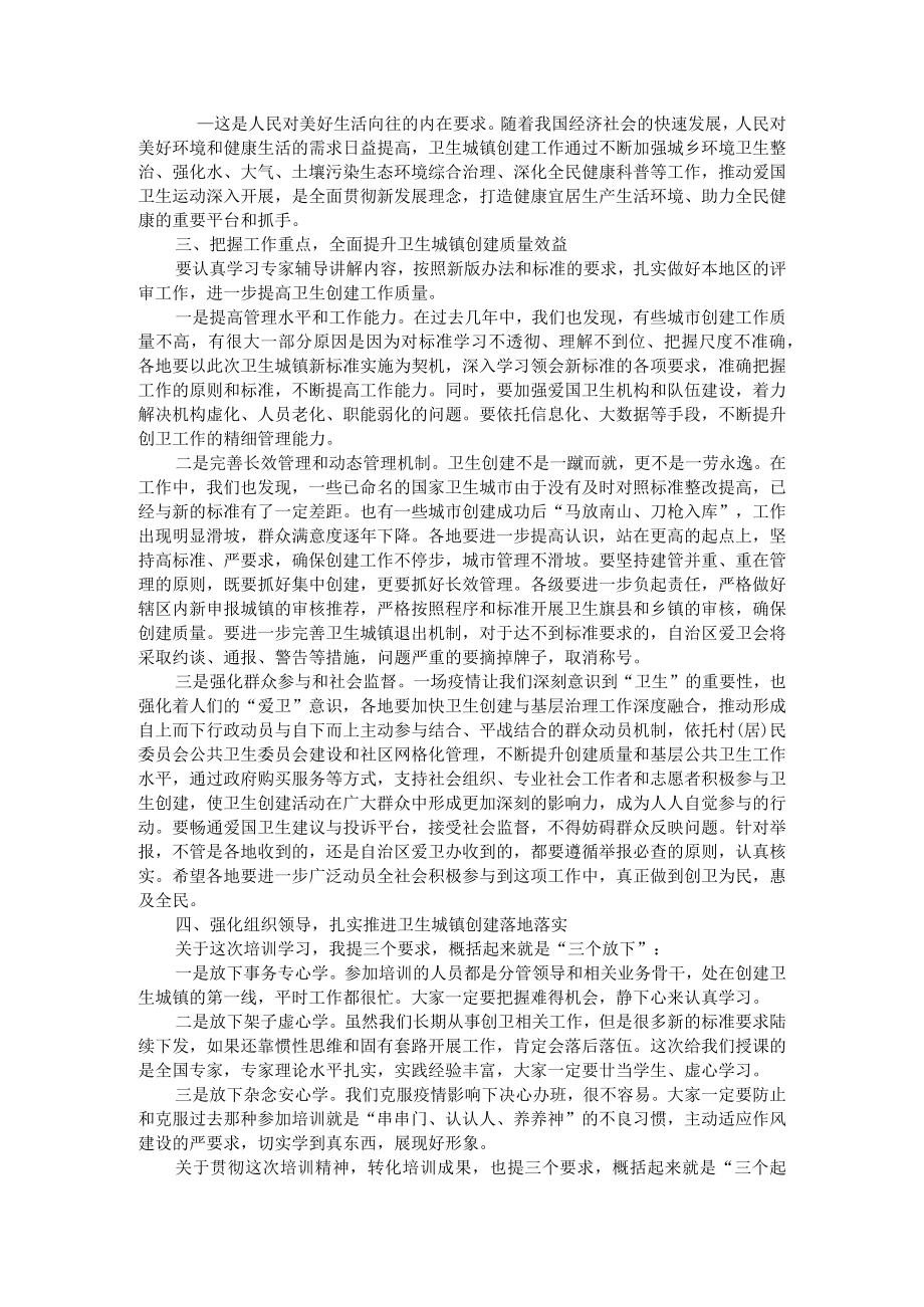 卫生城镇创建评审培训班讲稿 附卫生城镇评审管理办法标准解读资料.docx_第3页