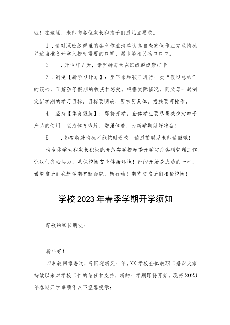 小学2023年春季开学指南3篇.docx_第2页