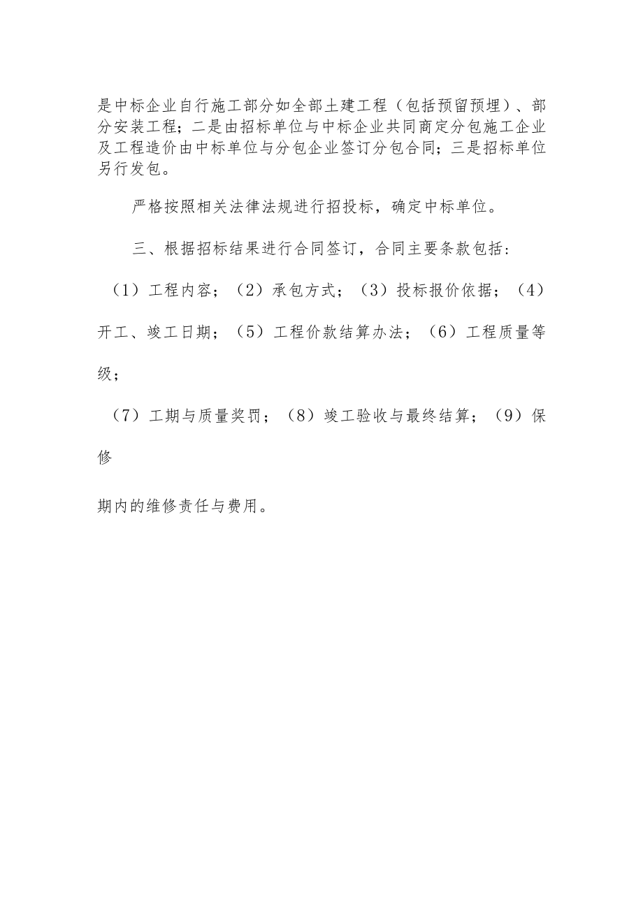 妇幼保健院基建工程招投标制度.docx_第2页