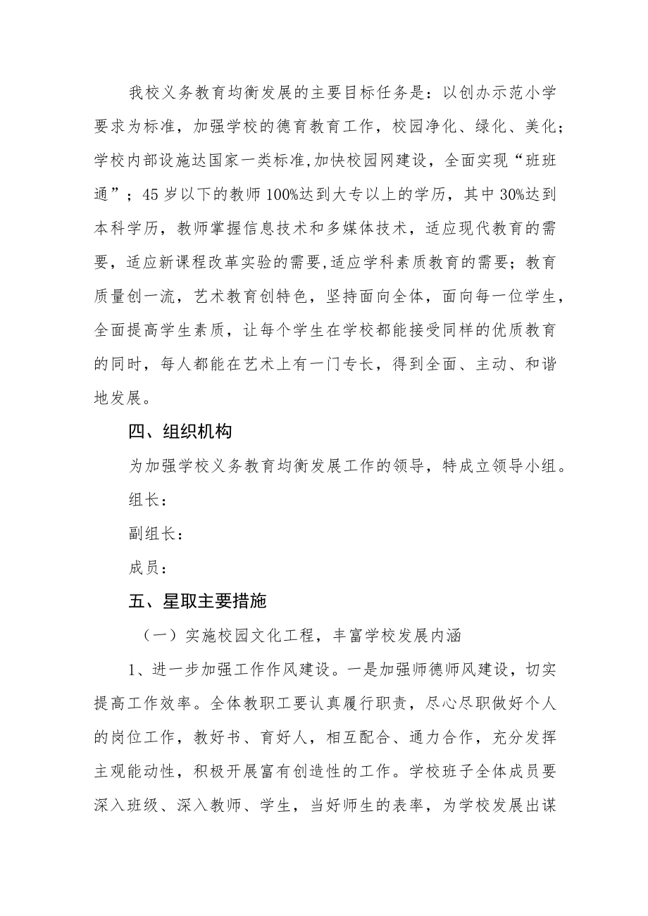 初级中学义务教育优质均衡发展工作方案五篇.docx_第2页