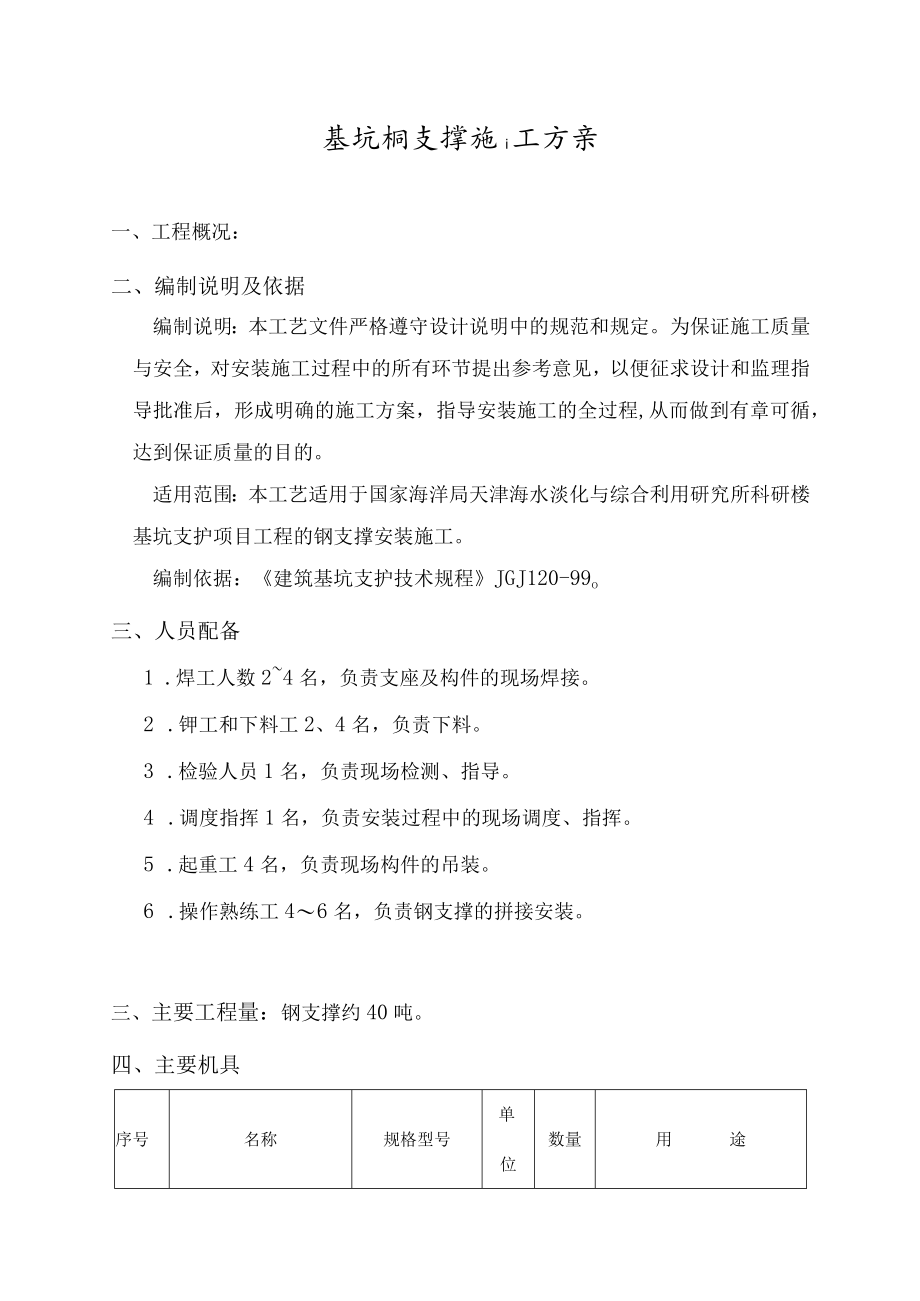 基坑钢支撑施工方案.docx_第1页