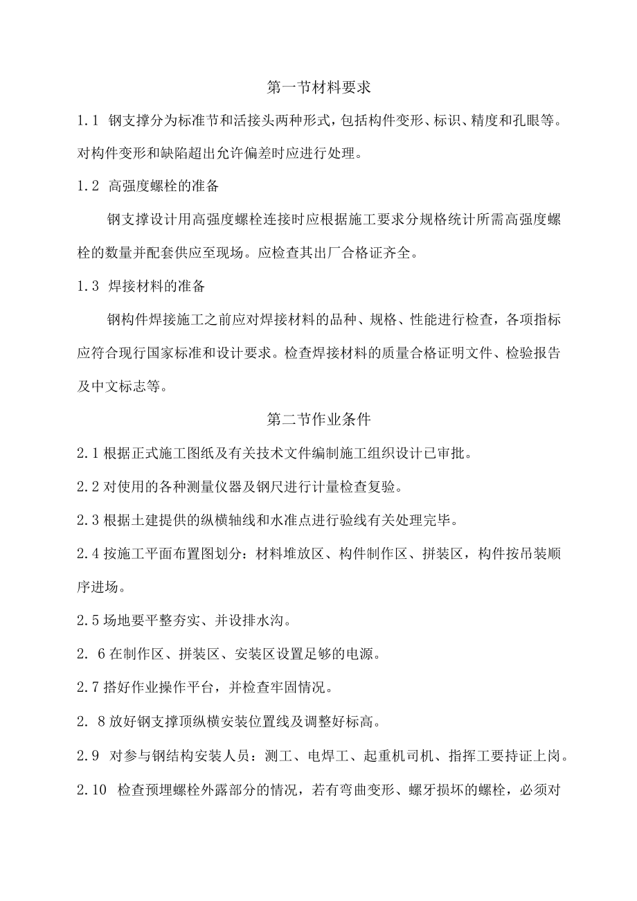 基坑钢支撑施工方案.docx_第3页