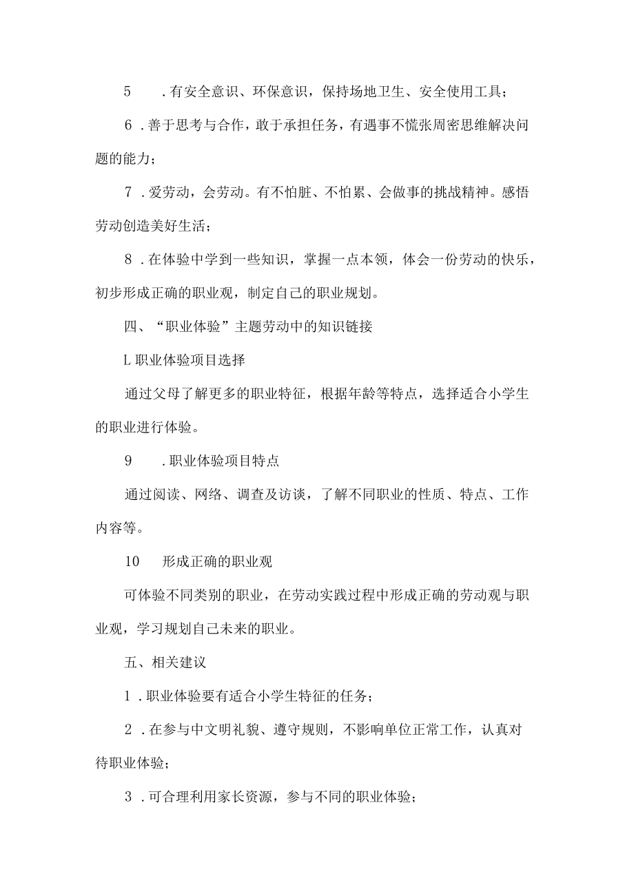 小学主题化项目式劳动教育设计方案职业体验.docx_第3页