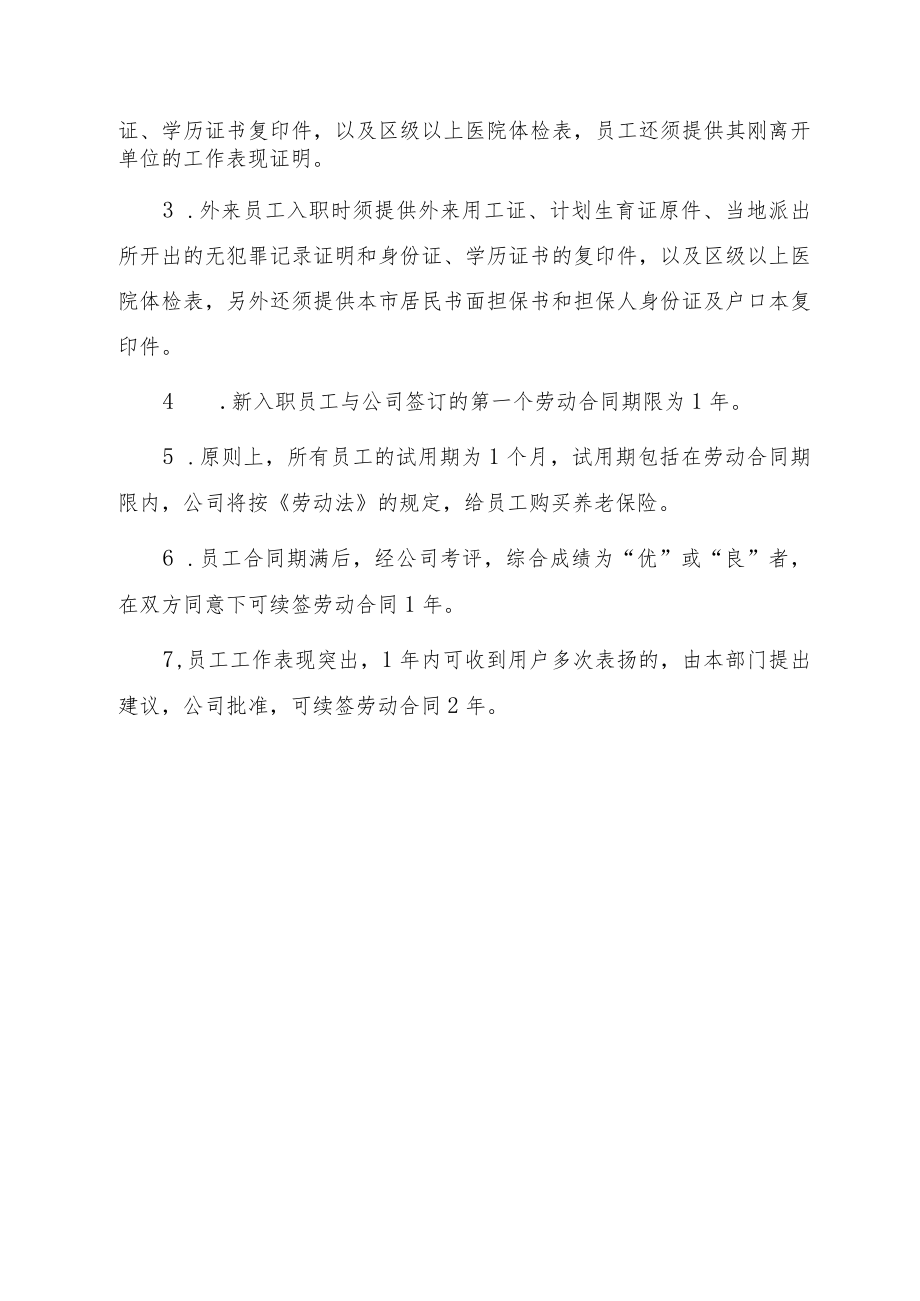 员工入职管理制度.docx_第2页