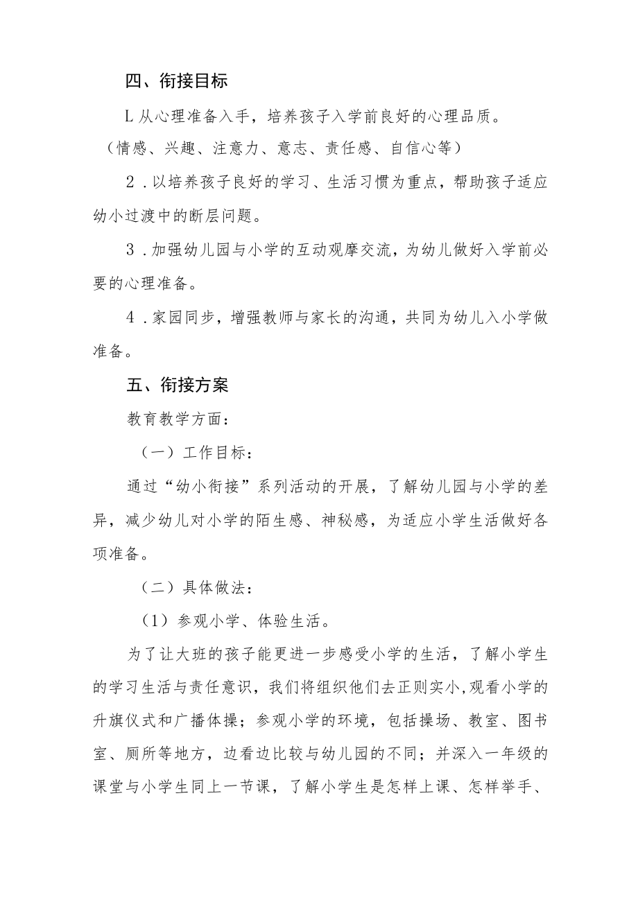 实验幼儿园2023年学前教学宣传月幼小衔接主题活动方案四篇例文.docx_第2页