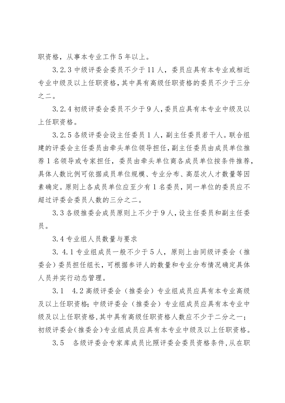 公司专业技术职务评审组织建设管理办法.docx_第3页