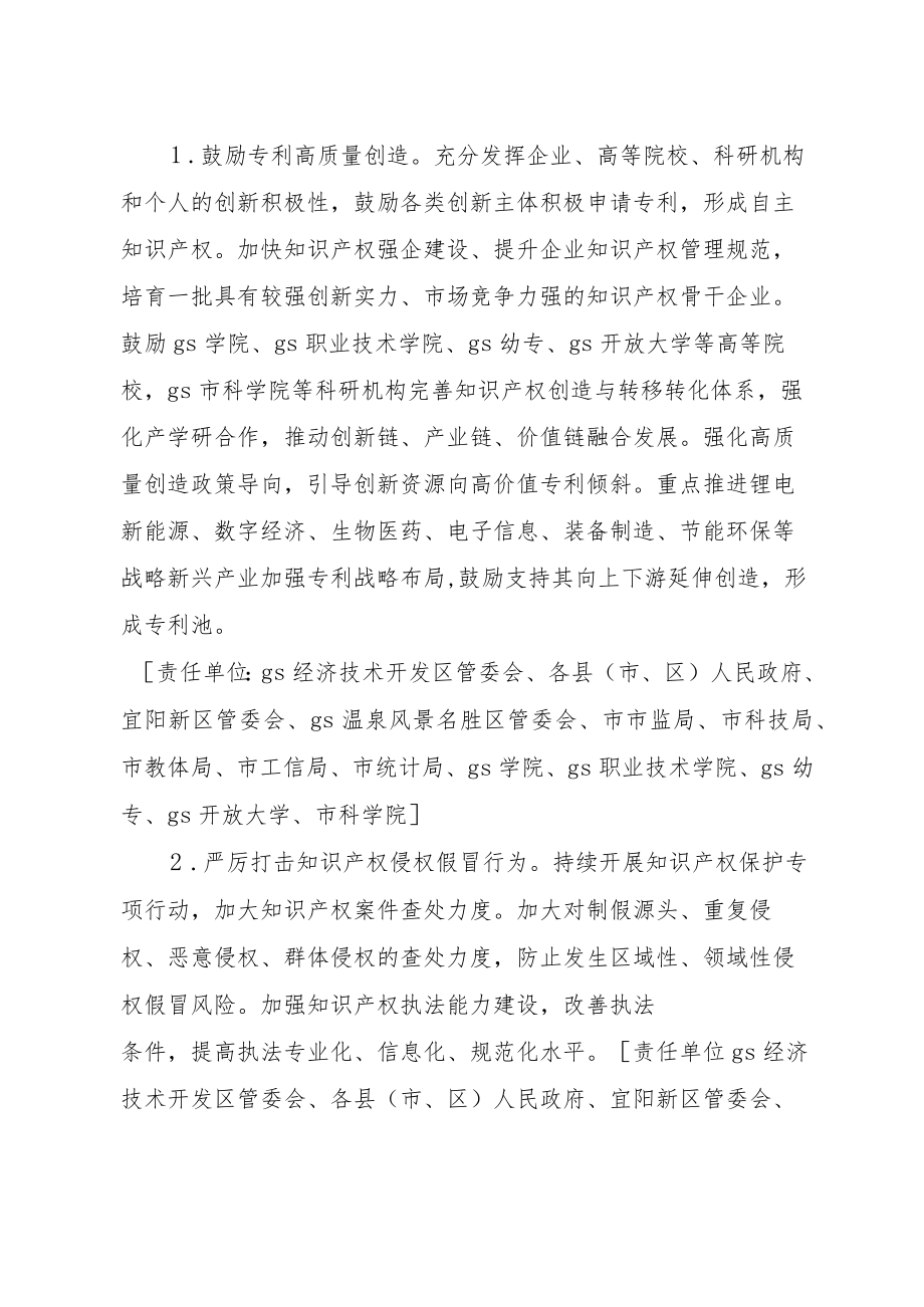 关于加强专利建设促进知识产权+高质量发展实施方案.docx_第2页