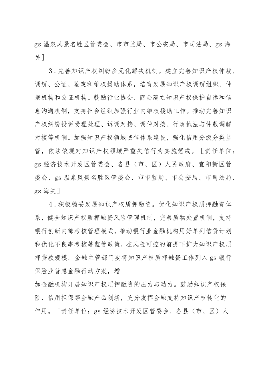 关于加强专利建设促进知识产权+高质量发展实施方案.docx_第3页