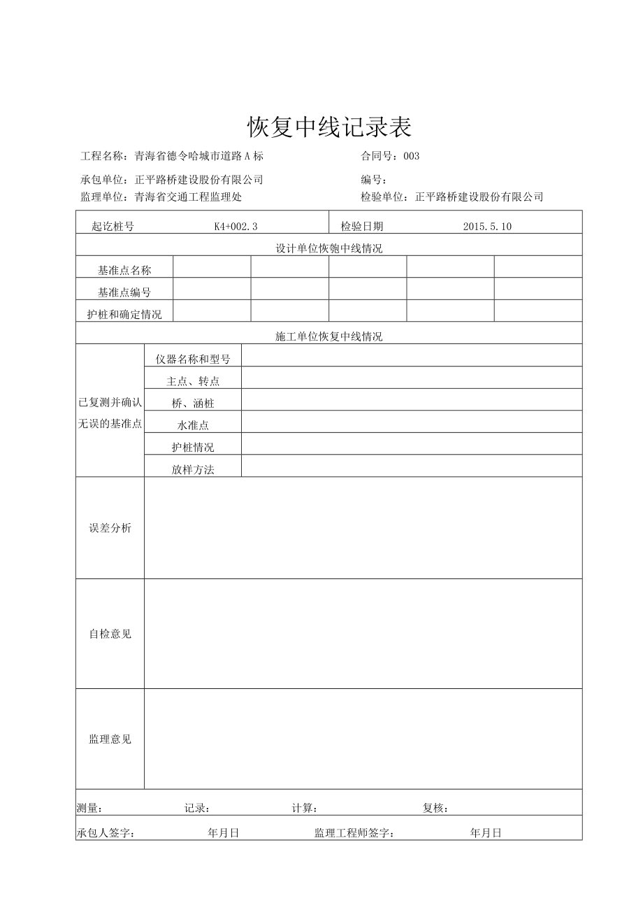 原始记录表.docx_第1页